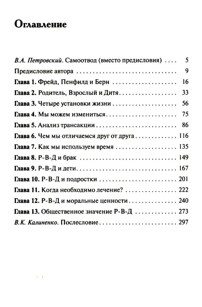 Я - О'кей, Ты - О'кей