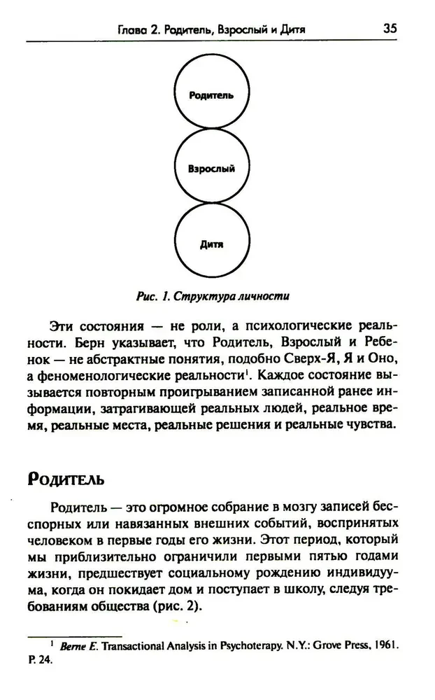 Я - О'кей, Ты - О'кей