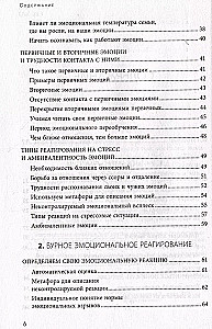 Эмоции в семье. Мудрая книга о том, как гасить пожары детских истерик и семейных ссор