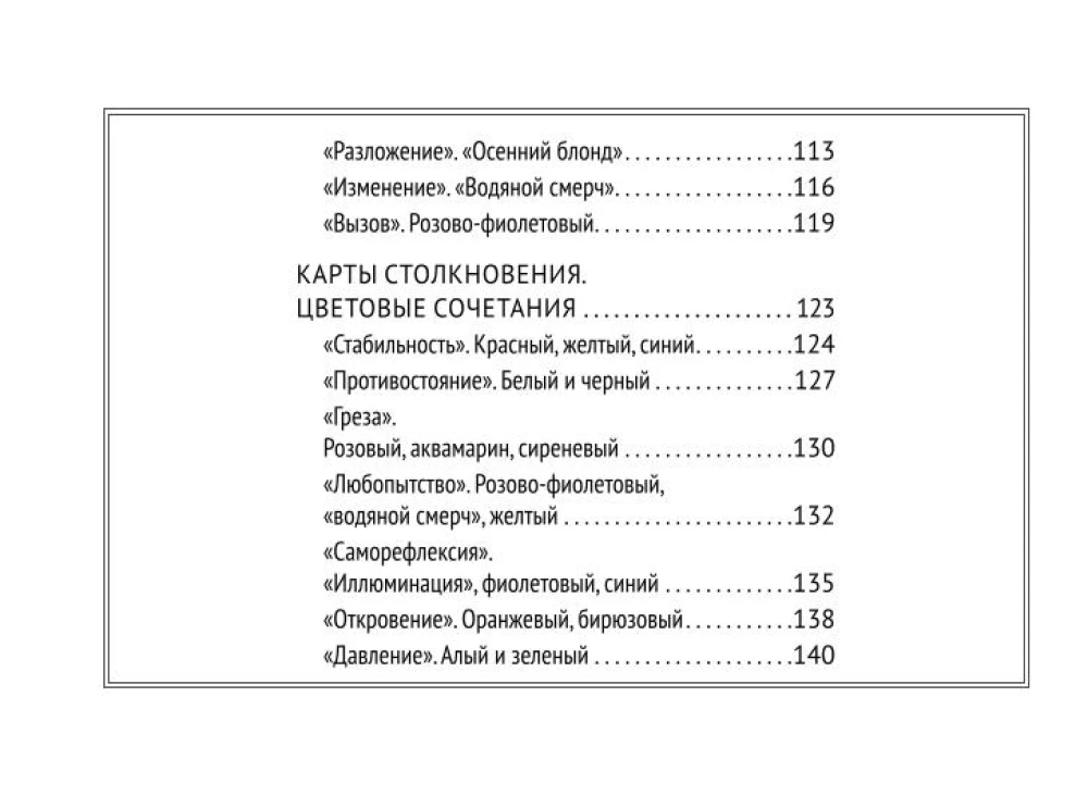 Magic of color. Интуитивная магия цвета для анализа душевных состояний и проекций будущего