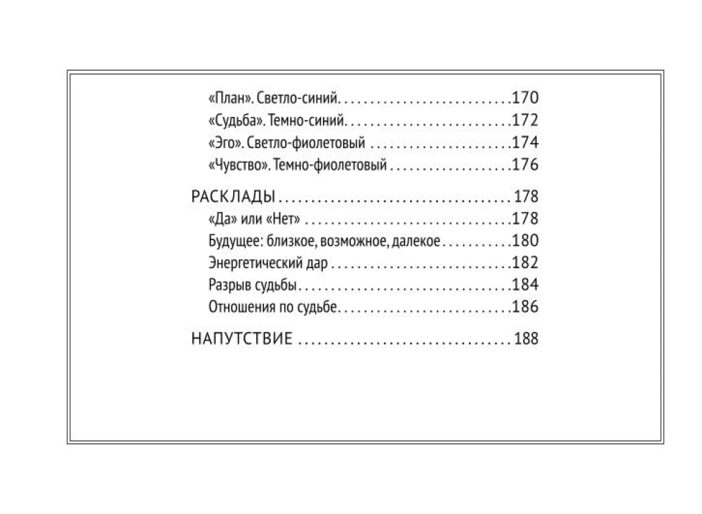 Magia koloru. Intuicyjna magia koloru do analizy stanów duchowych i projekcji przyszłości