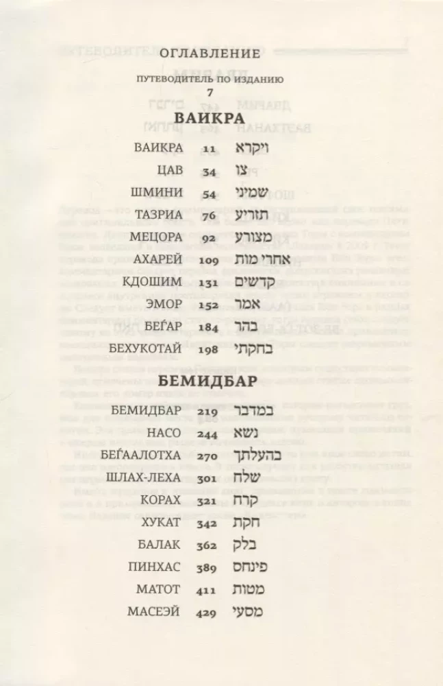 Тора с комментариями рабби Аврагама Ибн-Эзры. Ваикра. Бемидбар. Дварим