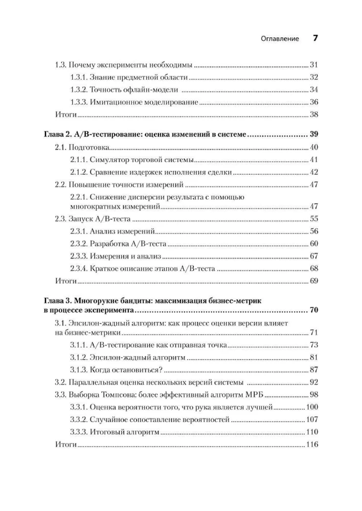 Tuning systemów: eksperymentowanie dla inżynierów od testów A/B do optymalizacji bayesowskiej