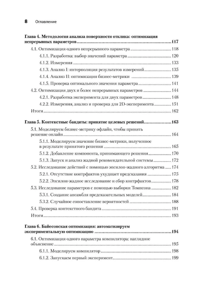 Tuning systemów: eksperymentowanie dla inżynierów od testów A/B do optymalizacji bayesowskiej