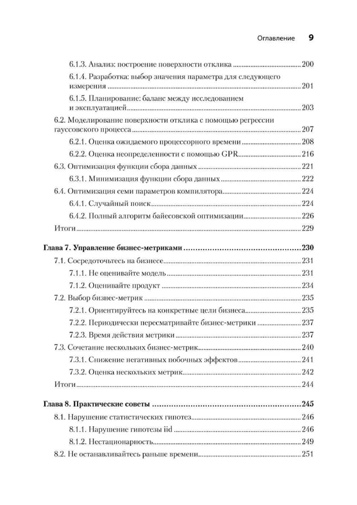 Tuning systemów: eksperymentowanie dla inżynierów od testów A/B do optymalizacji bayesowskiej