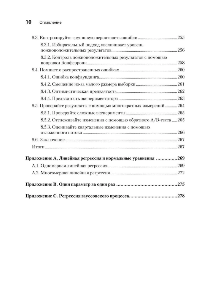 Тюнинг систем: экспериментирование для инженеров от A/B-тестирования до байесовской оптимизации