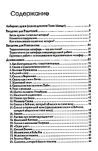 Labirynt duszy. Terapeutyczne bajki