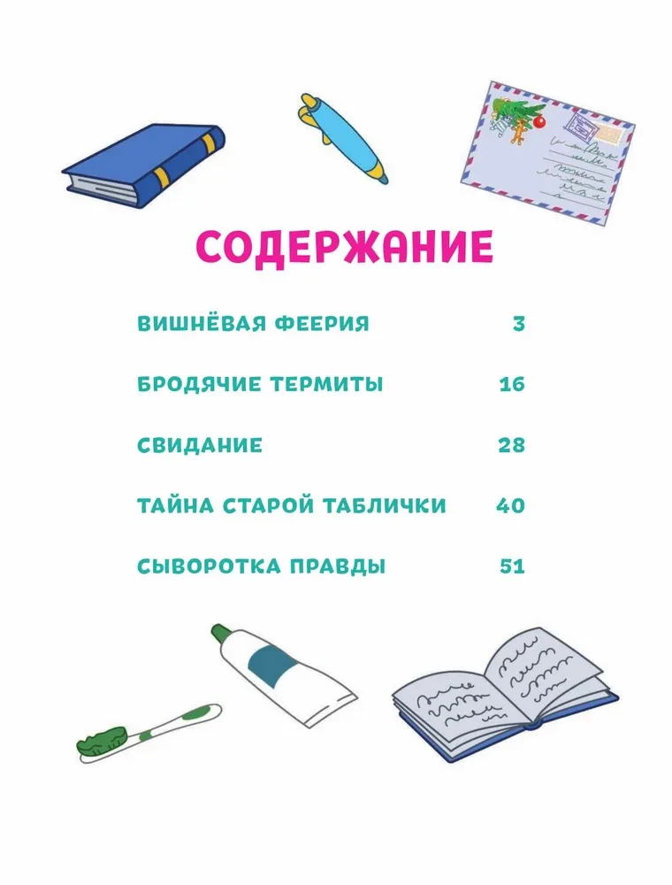 Простоквашино. Деревенские приключения. Часть 3. Как понравиться девочке Оле