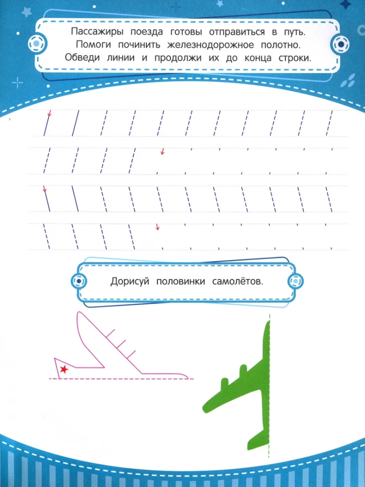 Тренажер по чистописанию: от 5 до 6 лет. Прописи