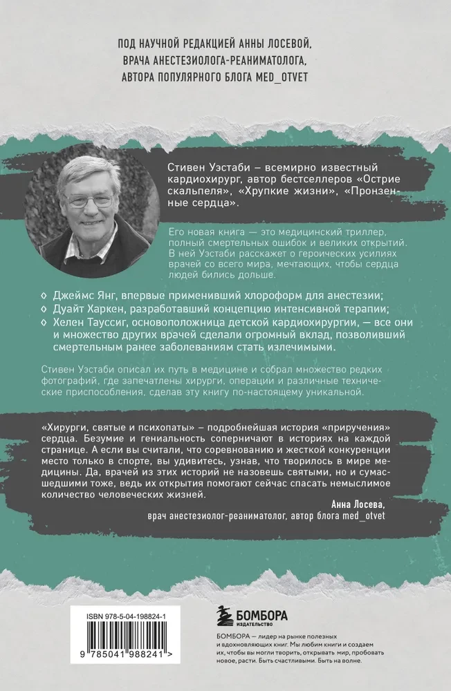 Chirurdzy, święci i psychopaci. Kryminalna historia medycyny