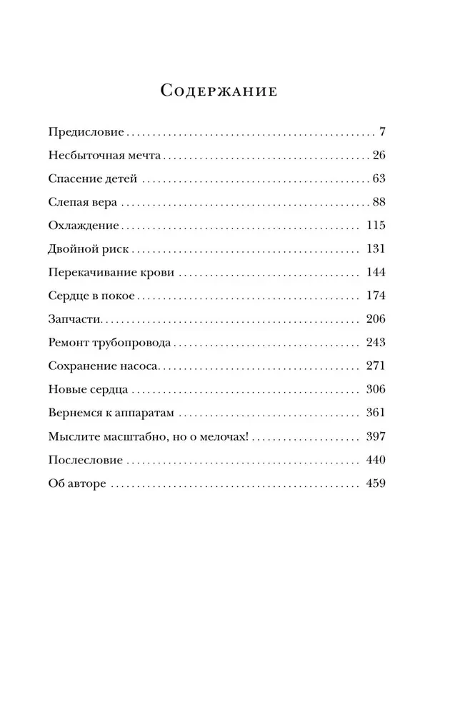 Chirurdzy, święci i psychopaci. Kryminalna historia medycyny