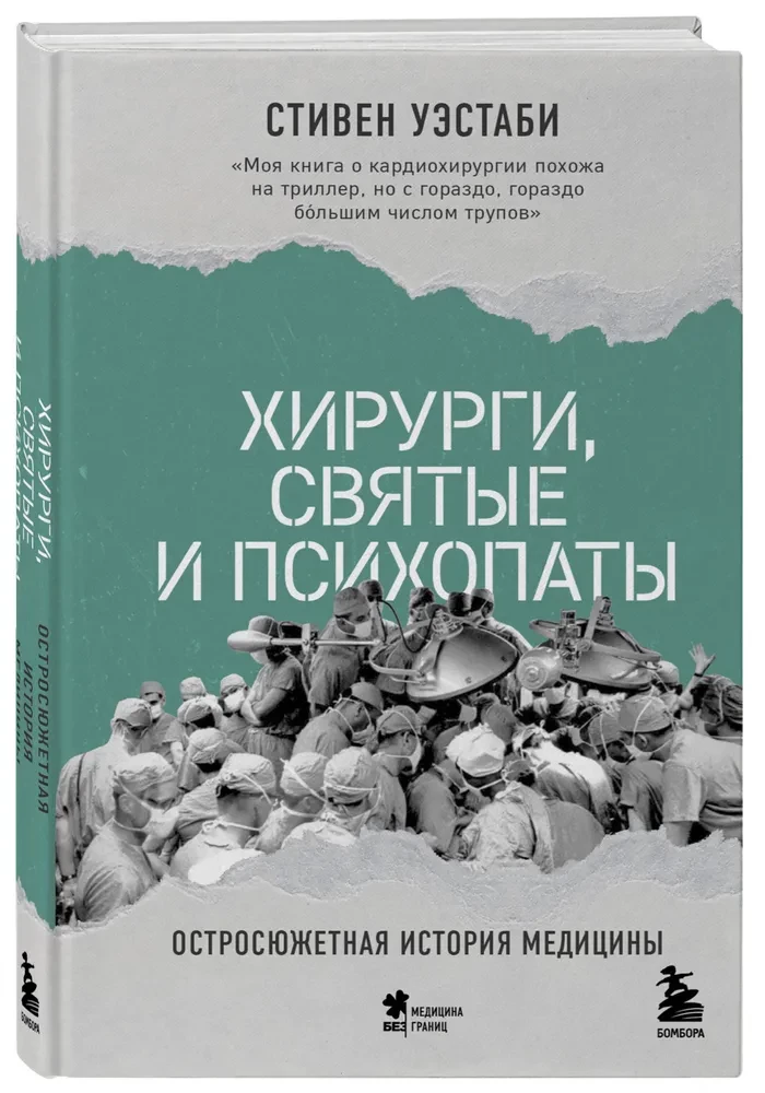 Chirurdzy, święci i psychopaci. Kryminalna historia medycyny