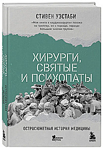 Chirurdzy, święci i psychopaci. Kryminalna historia medycyny