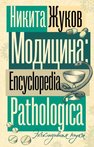 Medycyna. Encyklopedia patologiczna