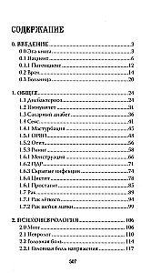 Medycyna. Encyklopedia patologiczna