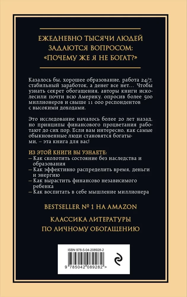 Mój sąsiad - milioner. Dlaczego jedni pracują, a drudzy bogacą się? Sekrety życia w obfitości