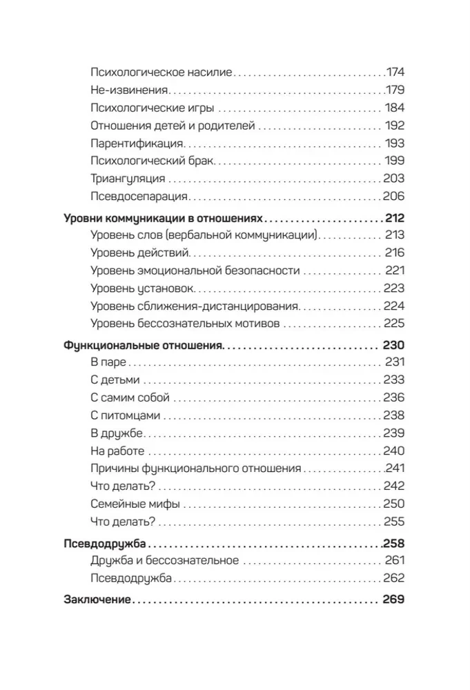 Тайны психики. Как мы обманываем себя и других