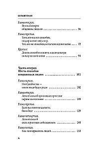 Как завоевывать друзей и оказывать влияние на людей