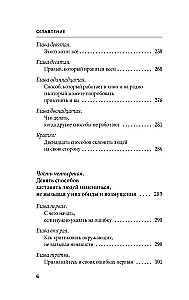 Как завоевывать друзей и оказывать влияние на людей