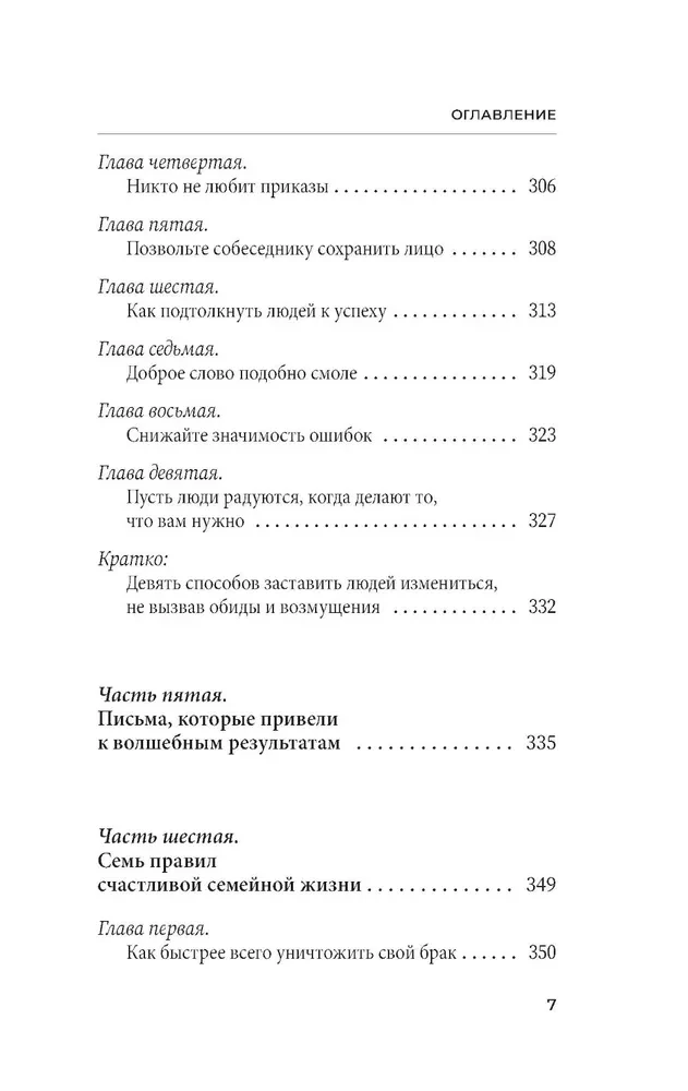 Как завоевывать друзей и оказывать влияние на людей