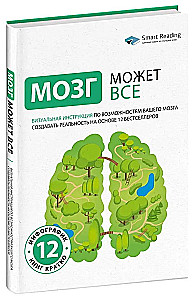 Mózg może wszystko. Wizualna instrukcja dotycząca możliwości twojego mózgu w tworzeniu rzeczywistości