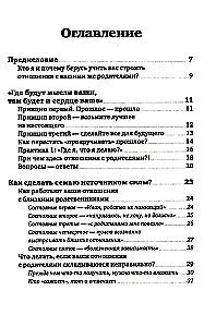 По вашим правилам. Как выстроить здоровые отношения с мамой и папой