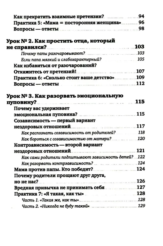 По вашим правилам. Как выстроить здоровые отношения с мамой и папой