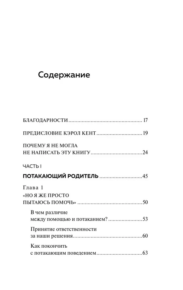 Сепарация. Руководство для родителей