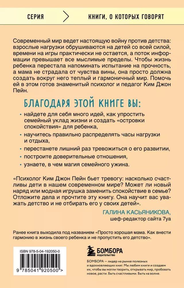 Минимум воспитания. Как дать ребенку главное, не перегружая лишним