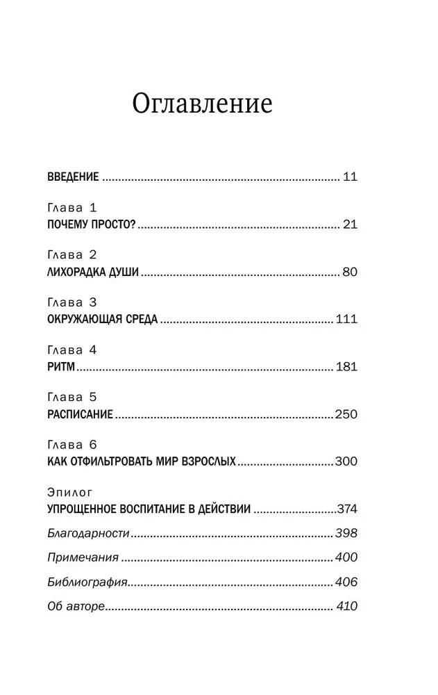 Минимум воспитания. Как дать ребенку главное, не перегружая лишним