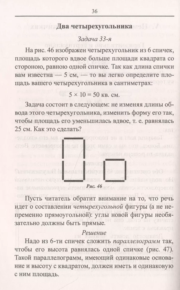 Matematyka. Ćwiczenia z zapałkami