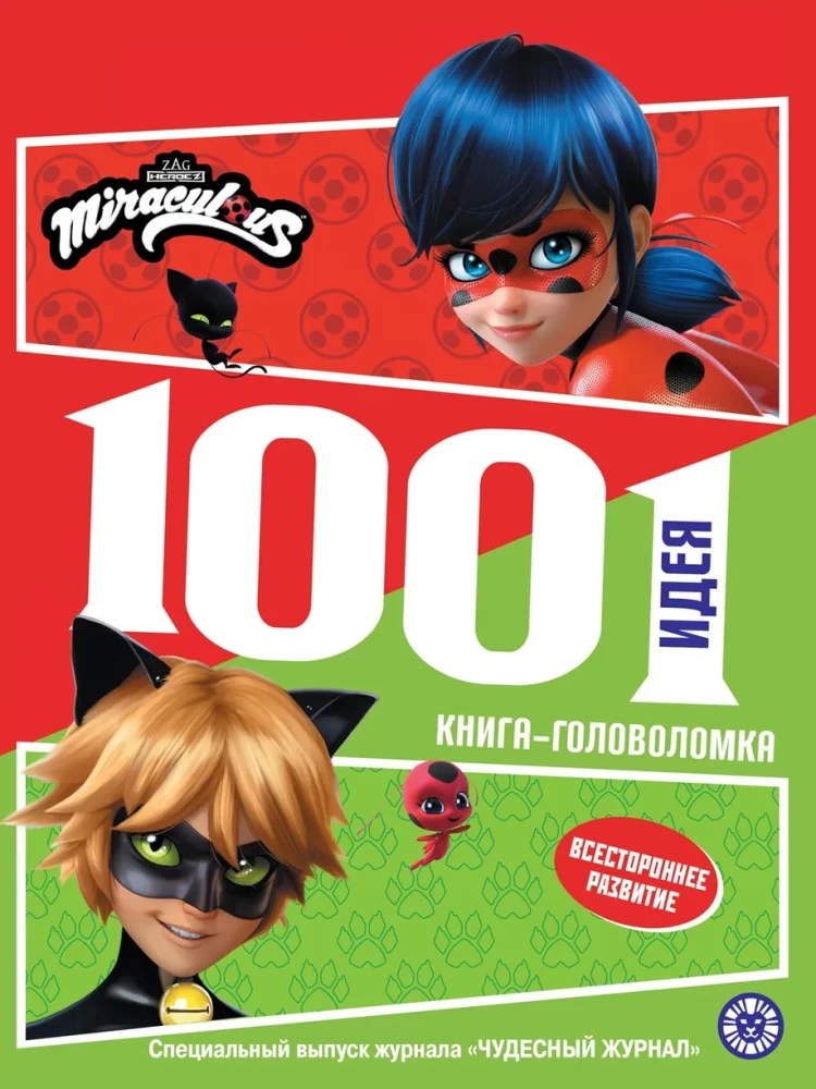 1000 i 1 zagadka. Ladybug i Super Cat