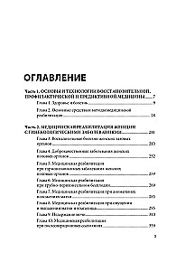 Położnictwo i ginekologia. Fizyczna rehabilitacja w praktyce medycznej