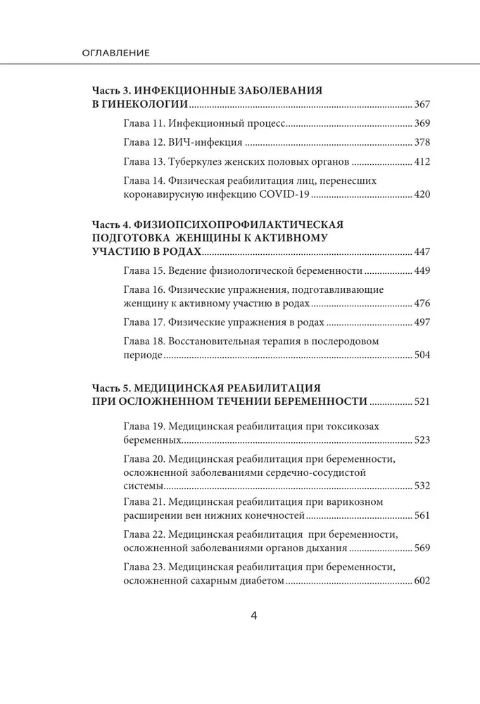 Акушерство и гинекология. Физическая реабилитация в медицинской практике