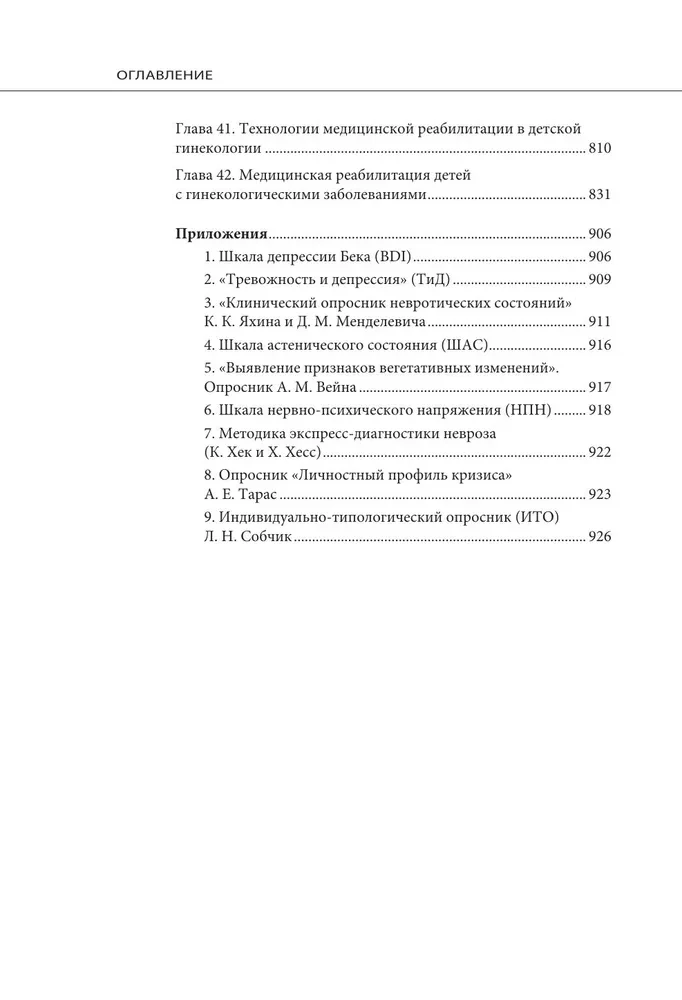 Położnictwo i ginekologia. Fizyczna rehabilitacja w praktyce medycznej