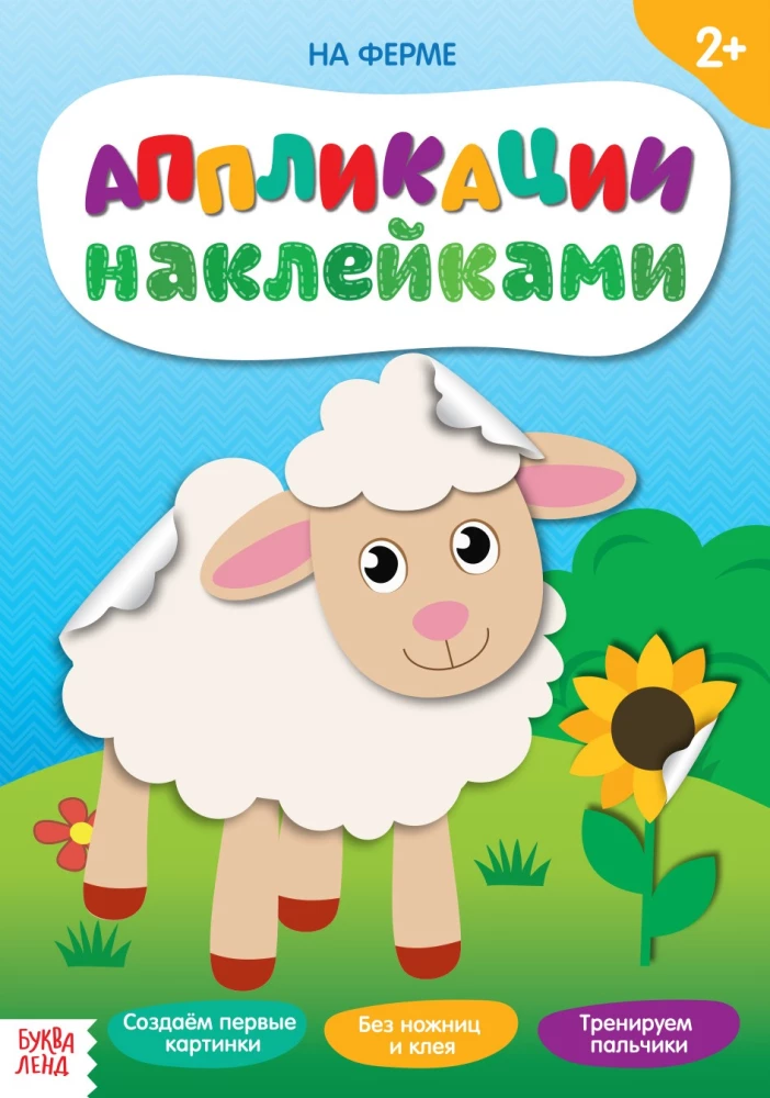 Aplikacja naklejkami - Na farmie