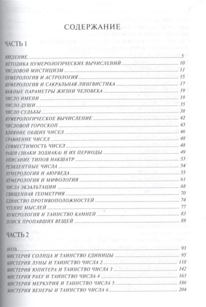 Wedyjska numerologia. Praktyka samoposiłkowania za pomocą energii liczb i słów