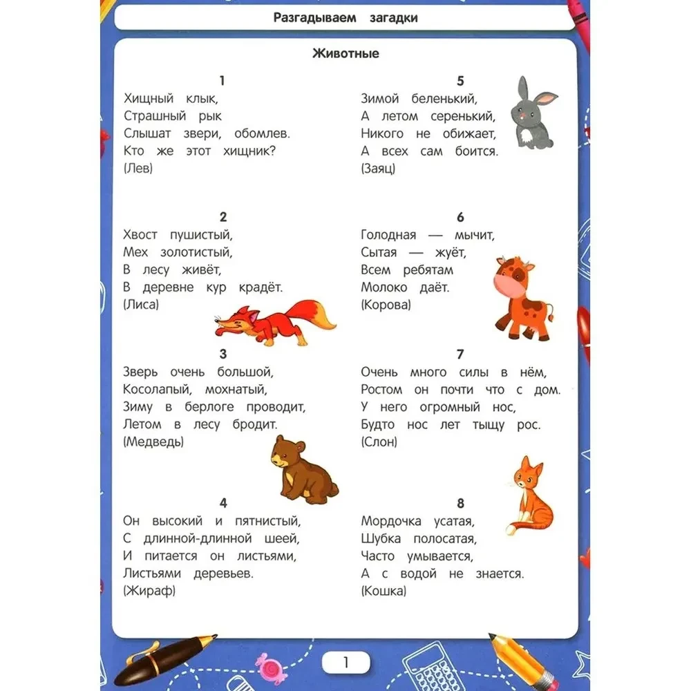 Разгадываем загадки для подготовки к школе