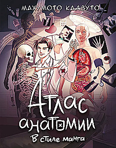 Atlas anatomii w stylu manga