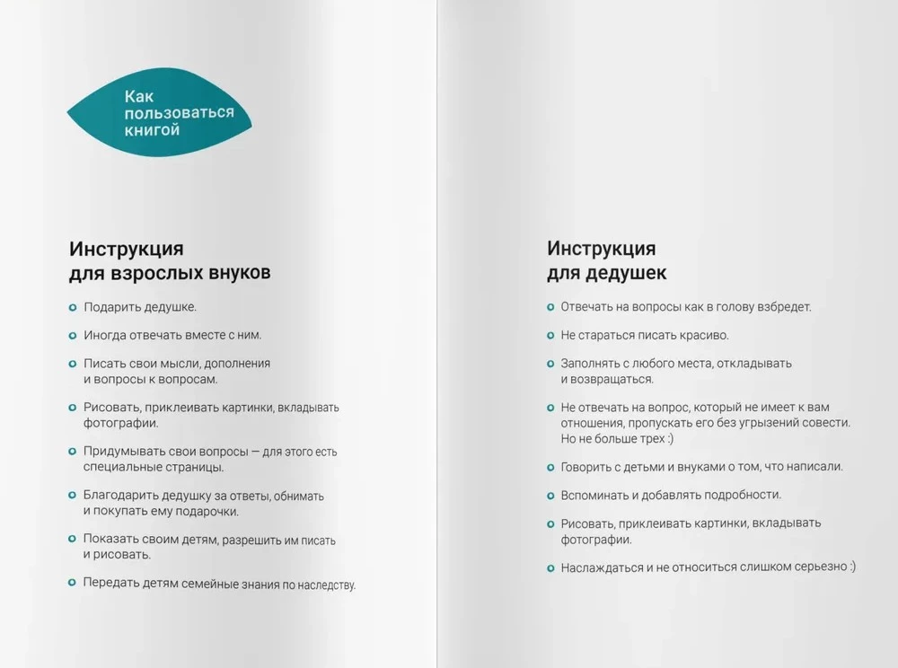 Расскажи мне о себе, дедушка. 113 вопросов для дедушки, чтобы узнать его по-настоящему