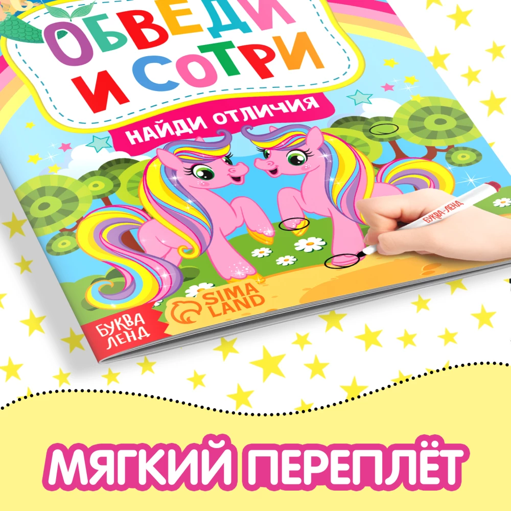 Книжка с маркером - Пиши-стирай. Найди отличия