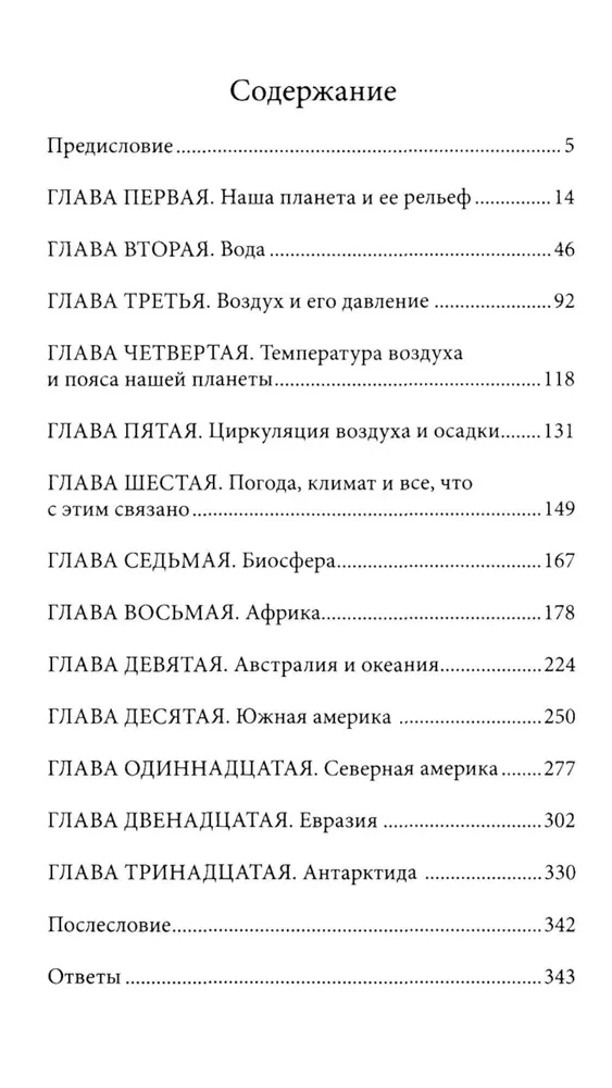 Geografia dla topograficznych kretynów