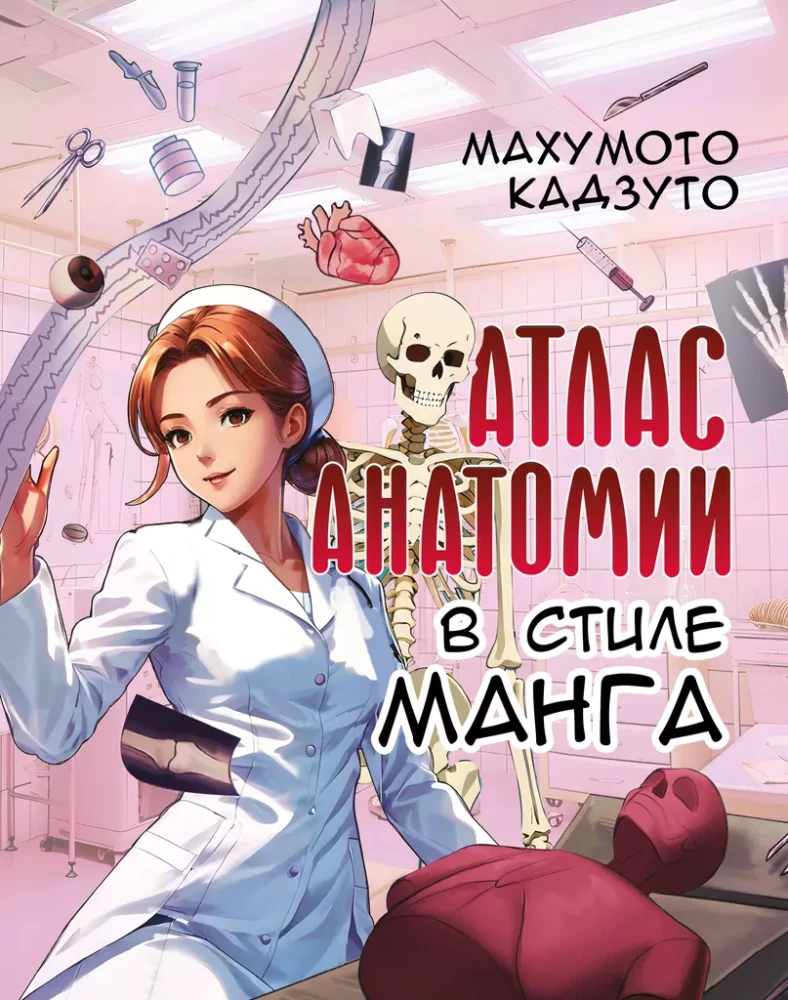 Atlas anatomii w stylu manga