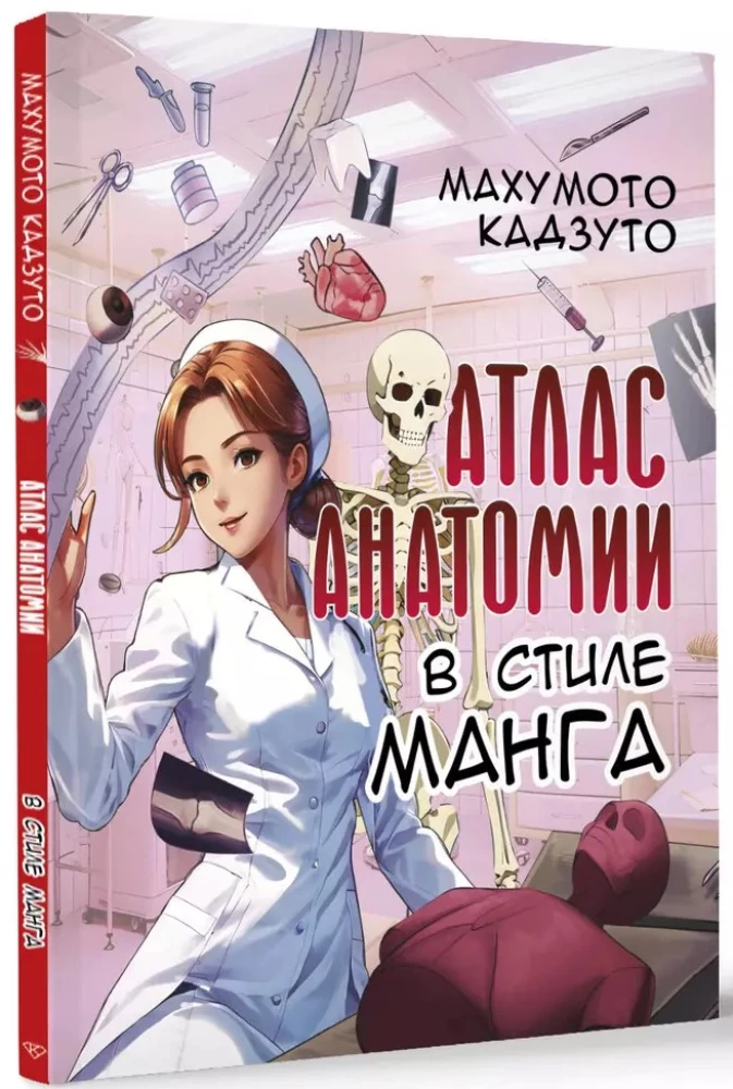 Atlas anatomii w stylu manga