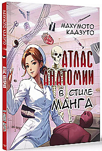 Atlas anatomii w stylu manga