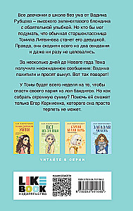 Зимний комплект хитов Аси Лавринович: Сказка о снежной принцессе. Любовь не по сценарию. Загадай любовь