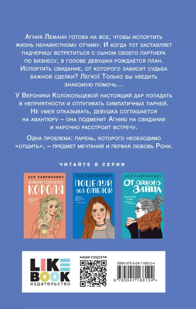 Зимний комплект хитов Аси Лавринович: Сказка о снежной принцессе. Любовь не по сценарию. Загадай любовь