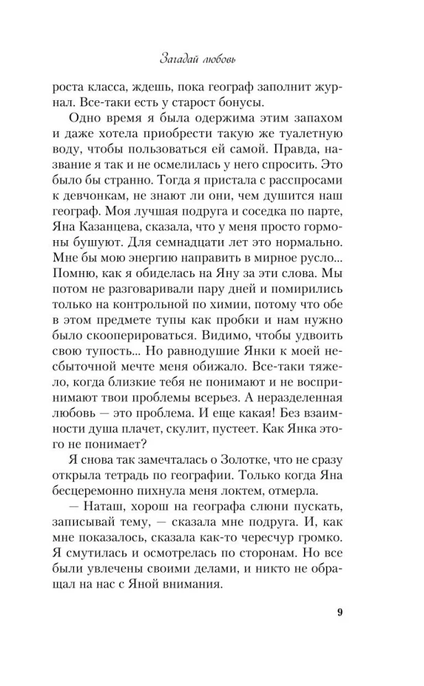 Зимний комплект хитов Аси Лавринович: Сказка о снежной принцессе. Любовь не по сценарию. Загадай любовь