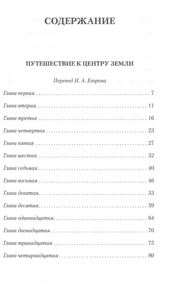 Путешествие к центру Земли. Вокруг света в восемьдесят дней