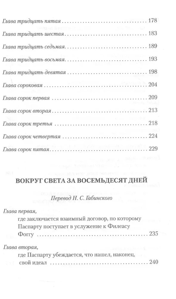 Путешествие к центру Земли. Вокруг света в восемьдесят дней